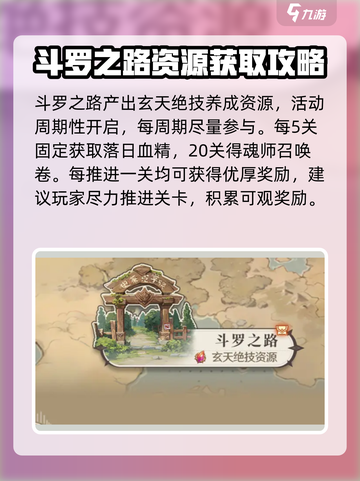 斗罗大陆逆转时空🔥每日必做任务大揭秘！截图5