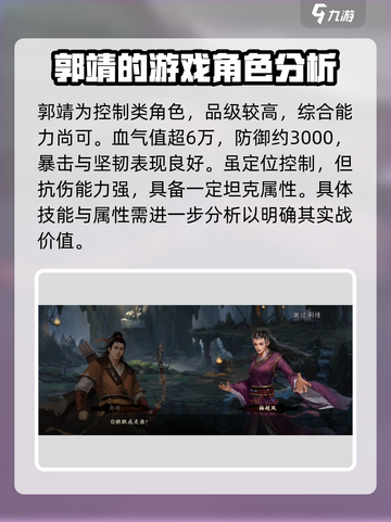射雕手游郭靖厉害吗介绍截图2