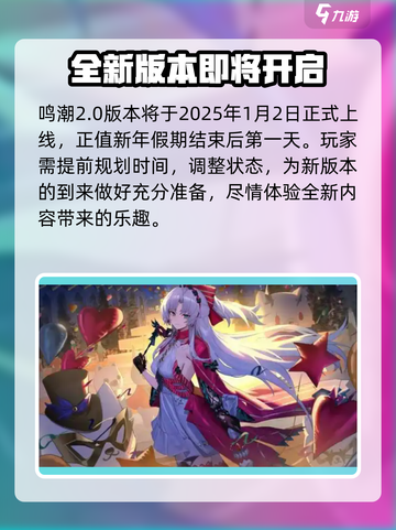 鸣潮2.0⚡开启时间曝光！玩家狂喜🔥截图2