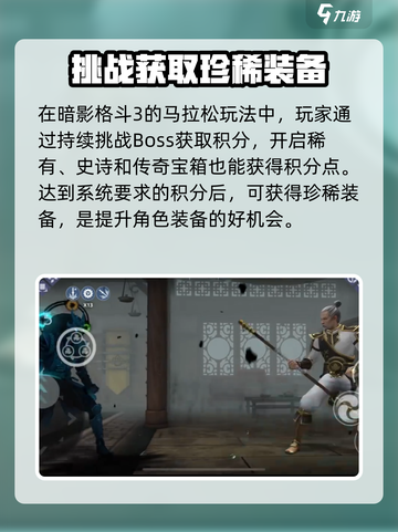 暗影格斗3奥林匹克马拉松玩法介绍截图2
