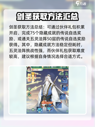 仙剑奇侠传：快速获取剑圣的秘籍🔥截图4