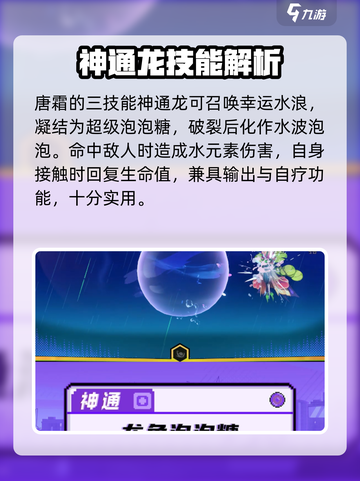 超时空跑跑唐霜怎么玩介绍截图4