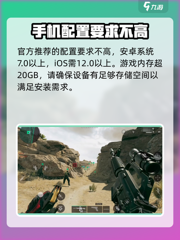 三角洲行动手游💥最低配置要求曝光，储存多大？截图2
