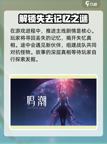 鸣潮💥：揭秘游戏震撼剧情🔥截图4