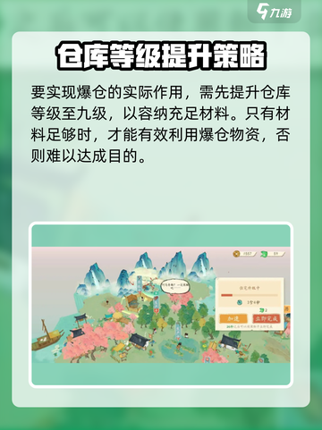 淡墨水云乡游戏技巧💥仓库爆仓作用全解析！截图3