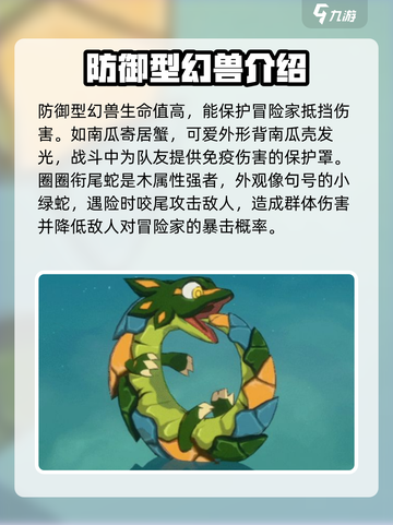 二之国交错世界幻兽分类介绍截图4