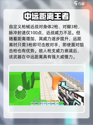 像素射击脉冲🔥脉冲武器超详细解析来啦！截图4