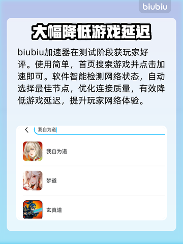 🔥我自为道加速器推荐，玩游戏不卡顿🎉截图3