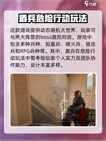 三角洲行动盾兵怎么样介绍截图2