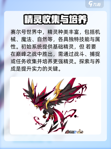 赛尔号巅峰之战精灵怎么培养介绍截图2