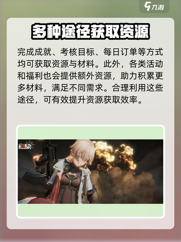 少女前线2🔥资源材料获取全攻略💎截图4