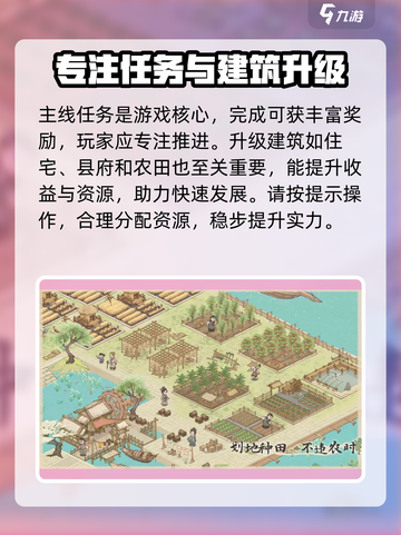 这城有良田快速升级攻略介绍截图2