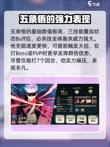 咒术回战手游战力排行前三都是谁介绍截图4