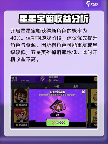 爆裂小队宝箱出新英雄概率是多少介绍截图4