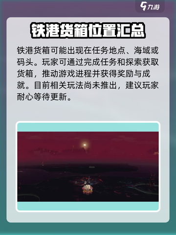 渔帆暗涌🔥铁港货箱作用全揭秘🎮截图4