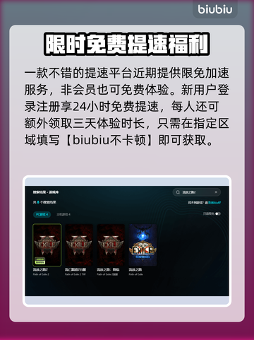 🔥POE2国际服加速器大揭秘！🚀截图3