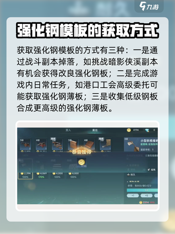 大航海时代传说强化钢薄板怎么获取介绍截图4