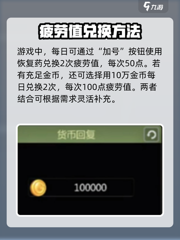 龙之谷世界💥疲劳值快速恢复时间揭秘🔥截图3