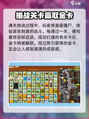 植物大战僵尸杂交版🔥金卡获取秘籍💎截图4