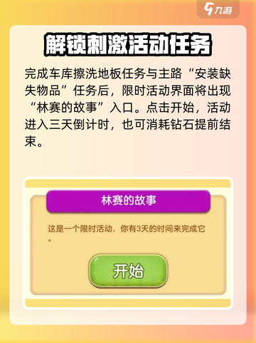 庄园合合林赛的故事活动🔥攻略来了！🎉截图2