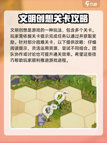 世界启元文明创想🔥超全玩法攻略来了！💡截图2