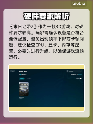 🎮《末日地带2》卡顿？一招解决丝滑体验！截图2