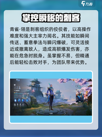 决胜巅峰最强刺客都是谁介绍截图3