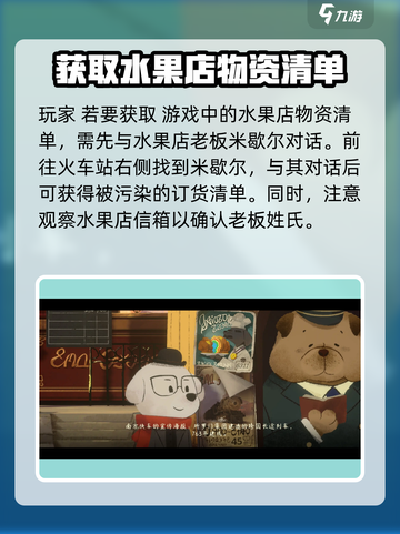 落日山丘水果店清单有哪些物品介绍截图2