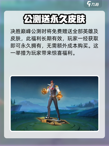 决胜巅峰皮肤怎么获取介绍截图2