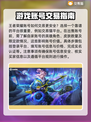 王者荣耀号🔥怎么卖？这些平台帮你变现！截图2