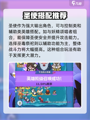 快来当领主圣使怎么玩介绍截图5