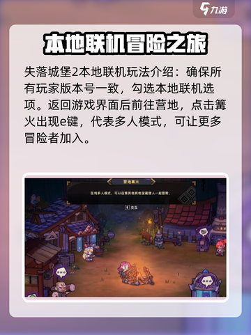 失落城堡2手游怎么本地联机介绍截图2