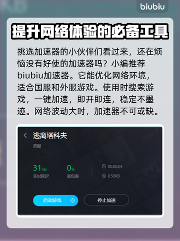 逃离塔科夫🔥俄版加速器下载链接大公开！截图3