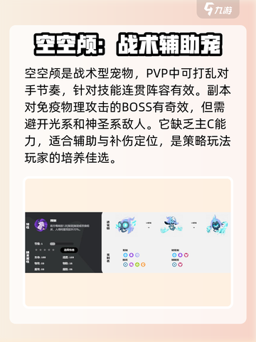 洛克王国世界空空颅怎么样介绍截图4