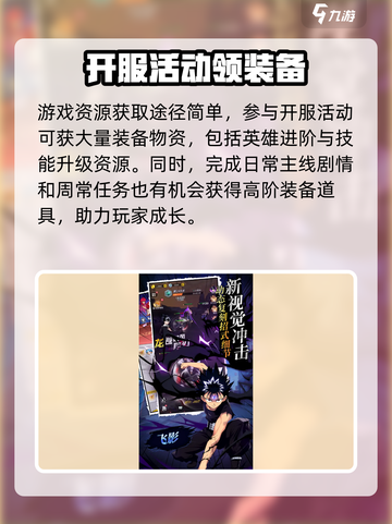 幽游白书宿命觉醒招募活动介绍介绍截图4