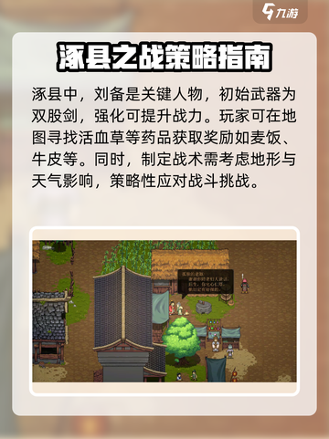 建安外史涿县怎么玩介绍截图4