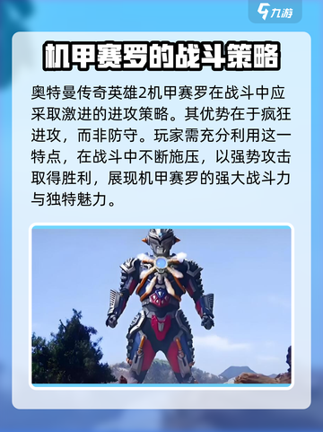 奥特曼传奇英雄2机甲赛罗如何玩介绍截图2