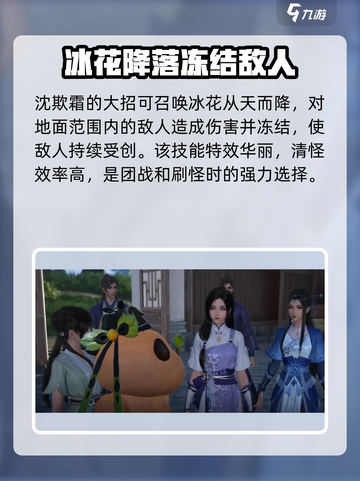 仙剑世界🔥沈欺霜值得培养吗？强力角色解析！截图3