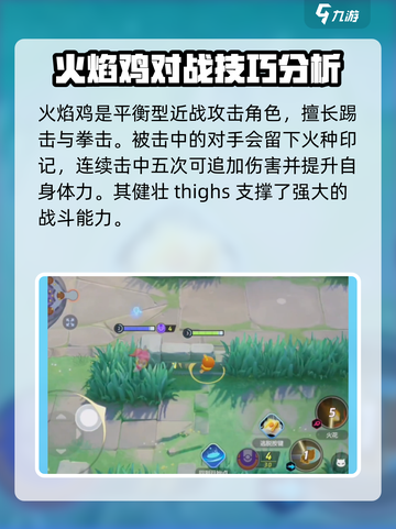 宝可梦大集结火焰鸡怎么玩介绍截图2