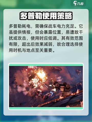 创世战车多普勒是什么介绍截图3