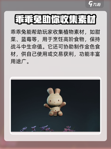 七日世界乖乖兔怎么获取介绍截图3