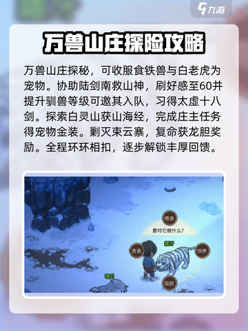 大侠立志传万兽山庄攻略介绍截图4