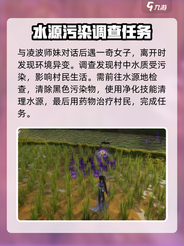 仙剑世界风起潮升任务怎么完成介绍截图2