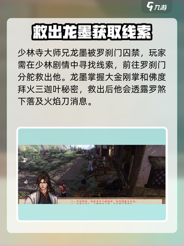 侠客风云传前传火焰刀前置任务怎么做介绍截图2