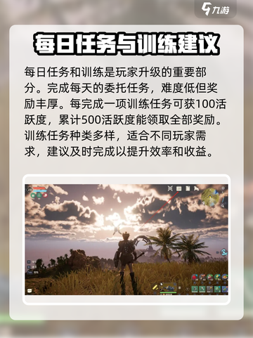 荒野起源升级技巧介绍截图2