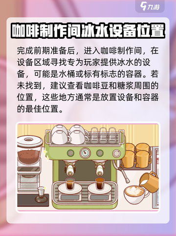 可口的咖啡冰水在哪里获取介绍截图3