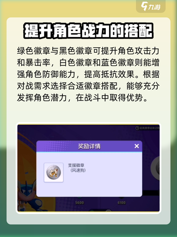 宝可梦大集结索罗亚克徽章推荐介绍截图3