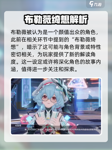 幻塔布勒薇爆料介绍截图2