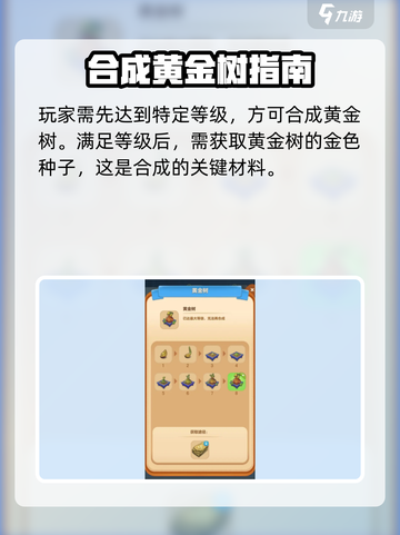 《庄园合合》黄金树合成秘籍！金色种子轻松拿🌟截图2