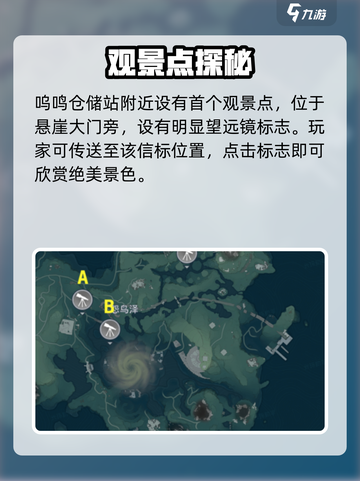 🎮鸣潮怨鸟泽隐藏观景点曝光！绝美风景不容错过！截图2